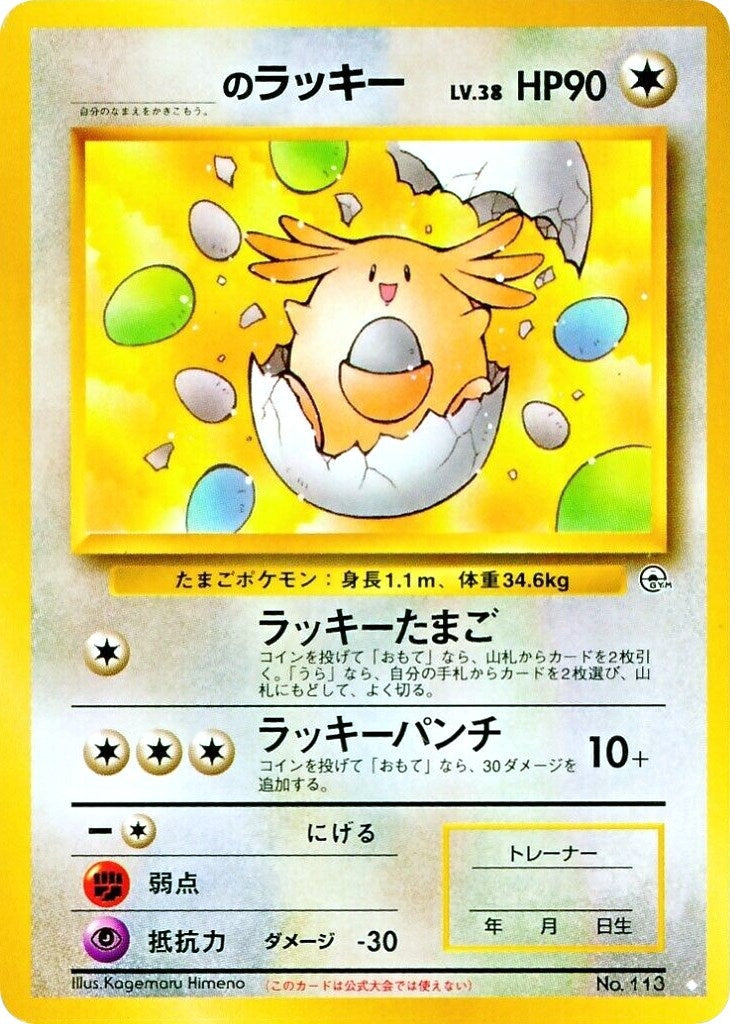 ______'s Chansey (113) (Unlimited) [Gym Challenge]